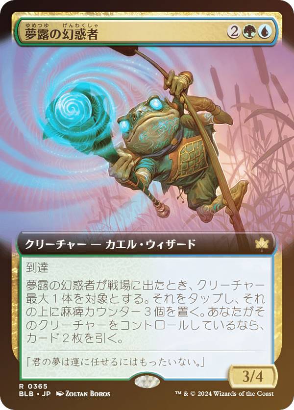 【FOIL/拡張アート版】マジックザギャザリング BLB JP 0365 夢露の幻惑者 (日本語版 レア) ブルームバロウ (MTG)