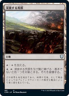 マジックザギャザリング CMR JP 481 浸食する荒原 (日本語版 アンコモン) 統率者レジェンズ