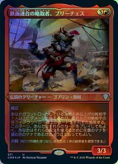 【エッチング仕様FOIL】マジックザギャザリング CMR JP 571 鉄面連合の略取者、ブリーチェス (日本語版 アンコモン) 統率者レジェンズ