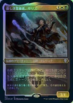 【エッチング仕様FOIL】マジックザギャザリング CMR JP 611 恭しき霊能者、サリズ (日本語版 アンコモン) 統率者レジェンズ