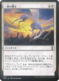 マジックザギャザリング KHC JP 030 一瞬の瞬き (日本語版 コモン) カルドハイム 統率者