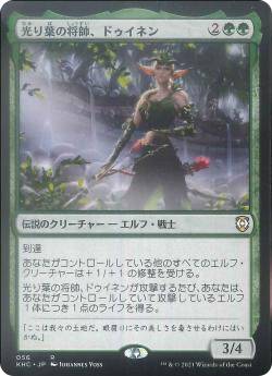 マジックザギャザリング KHC JP 056 光り葉の将帥、ドゥイネン (日本語版 レア) カルドハイム 統率者
