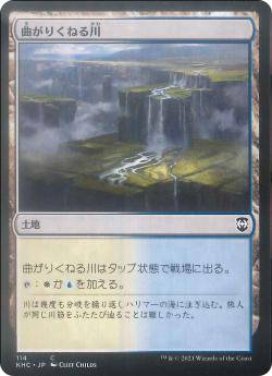 マジックザギャザリング KHC JP 114 曲がりくねる川 (日本語版 コモン) カルドハイム 統率者