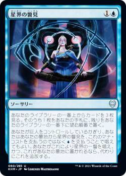 マジックザギャザリング KHM JP 060 星界の瞥見 (日本語版 アンコモン) カルドハイム