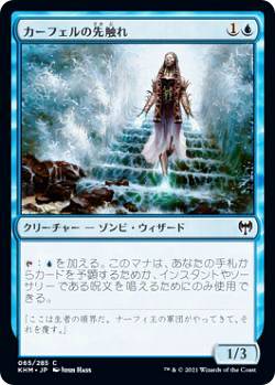 マジックザギャザリング KHM JP 065 カーフェルの先触れ (日本語版 コモン) カルドハイム