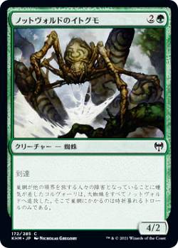 マジックザギャザリング KHM JP 172 ノットヴォルドのイトグモ (日本語版 コモン) カルドハイム