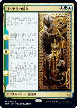 樂天商城 - マジックザギャザリング KHM JP 205 リトヤラの熊々 (日本語版 レア) カルドハイム