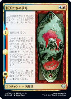 乐天商城 - マジックザギャザリング KHM JP 215 巨人たちの侵略 (日本語版 アンコモン) カルドハイム