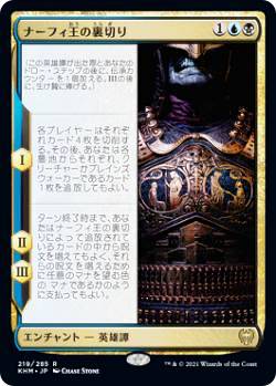 マジックザギャザリング KHM JP 219 ナーフィ王の裏切り (日本語版 レア) カルドハイム