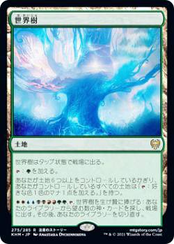 樂天商城 - マジックザギャザリング KHM JP 275 世界樹 (日本語版 レア) カルドハイム