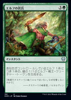 マジックザギャザリング KHM JP 391 エルフの伏兵 (日本語版 アンコモン) カルドハイム