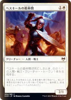 樂天商城 - 【FOIL】マジックザギャザリング KHM JP 004 ベスキールの盾仲間 (日本語版 コモン) カルドハイム