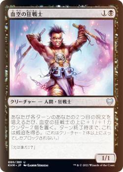 乐天商城 - 【FOIL】マジックザギャザリング KHM JP 080 血空の狂戦士 (日本語版 アンコモン) カルドハイム