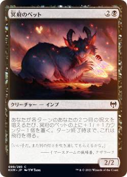 乐天商城 - 【FOIL】マジックザギャザリング KHM JP 099 冥府のペット (日本語版 コモン) カルドハイム