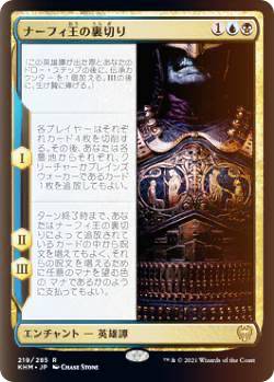 【FOIL】マジックザギャザリング KHM JP 219 ナーフィ王の裏切り (日本語版 レア) カルドハイム