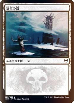 樂天商城 - 【FOIL】マジックザギャザリング KHM JP 280 冠雪の沼 (日本語版 コモン) カルドハイム