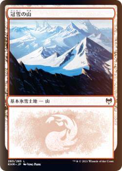 【FOIL】マジックザギャザリング KHM JP 283 冠雪の山 日本語版 コモン カルドハイム