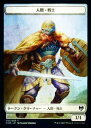 【FOIL】マジックザギャザリング KHM JP 003 人間・戦士 (日本語版 トークン) カルドハイム