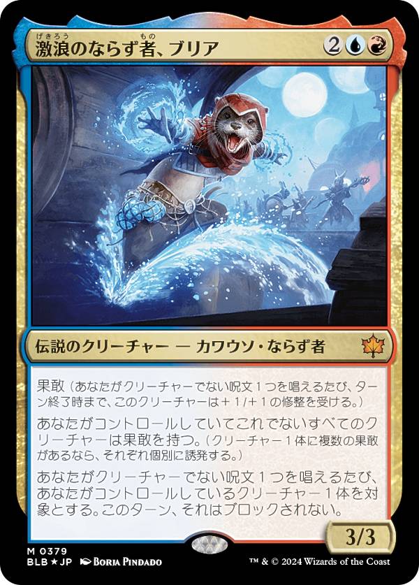【FOIL】マジックザギャザリング BLB JP 0379 激浪のならず者、ブリア (日本語版 神話レア) ブルームバロウ (MTG)