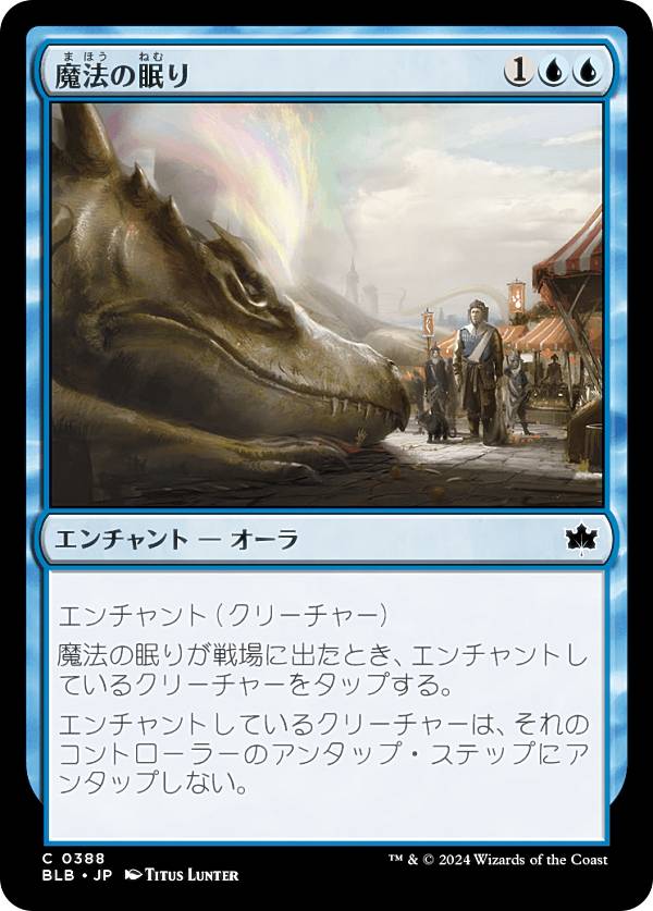 マジックザギャザリング BLB JP 0388 魔法の眠り (日本語版 コモン) ブルームバロウ (MTG)