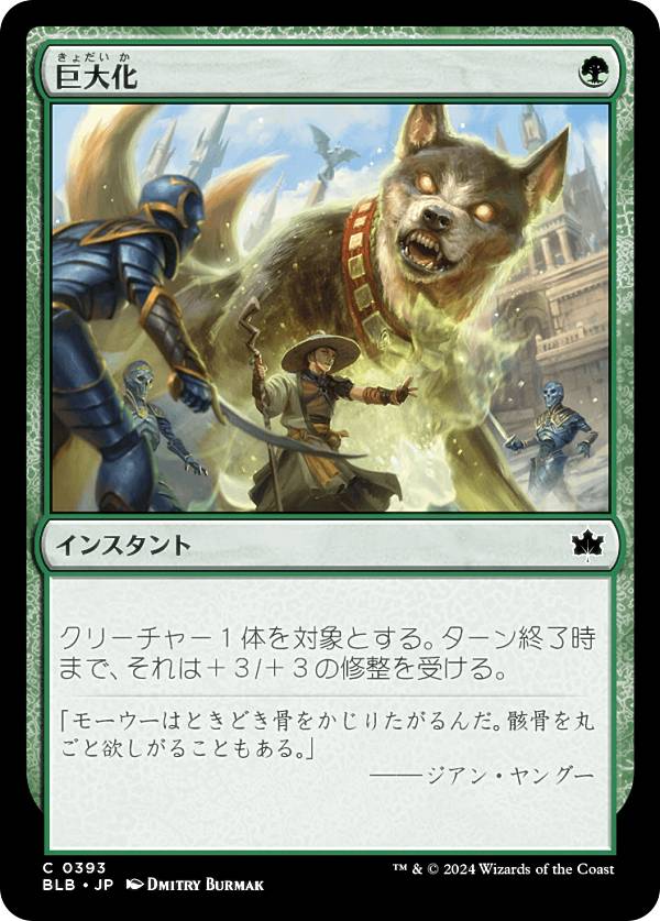 マジックザギャザリング BLB JP 0393 巨大化 (日本語版 コモン) ブルームバロウ (MTG)