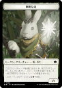 マジックザギャザリング BLB T 0002 剛胆な兎 (日本語版 トークン) ブルームバロウ (MTG)