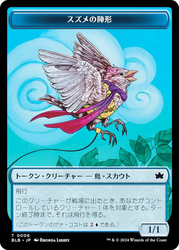マジックザギャザリング BLB T 0006 スズメの陣形 (日本語版 トークン) ブルームバロウ (MTG)