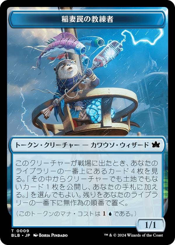 マジックザギャザリング BLB T 0009 稲妻罠の教練者 (日本語版 トークン) ブルームバロウ (MTG)