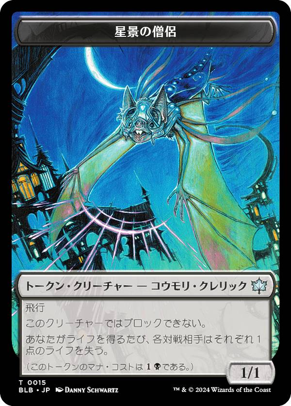マジックザギャザリング BLB T 0015 星景の僧侶 (日本語版 トークン) ブルームバロウ (MTG)