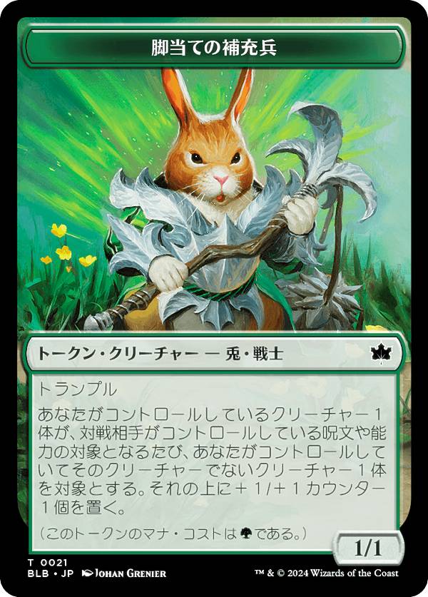 マジックザギャザリング BLB T 0021 脚当ての補充兵 (日本語版 トークン) ブルームバロウ (MTG)
