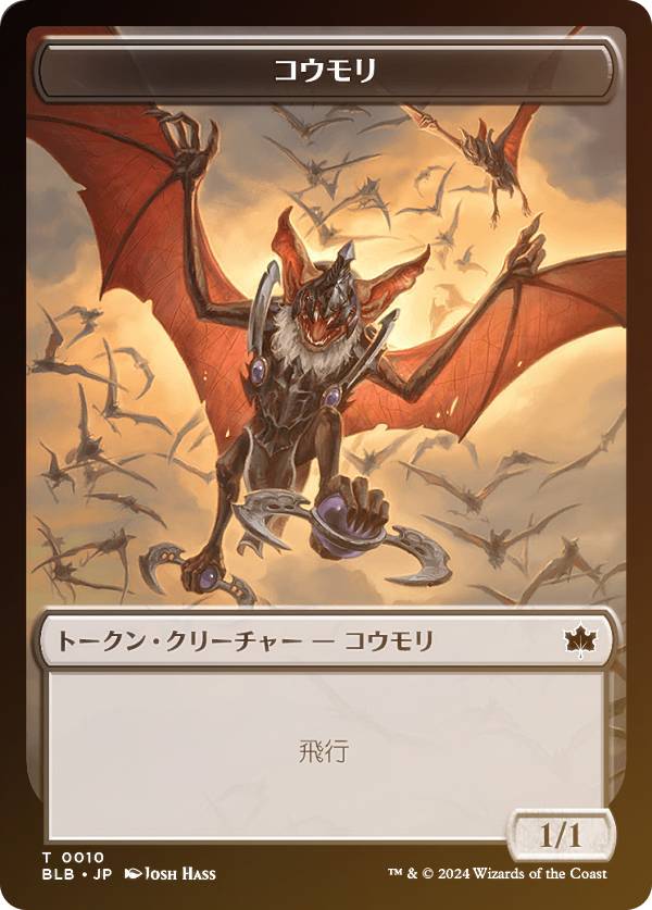 【裏面ランダム/FOIL】マジックザギャザリング BLB T 0010 コウモリ (日本語版 トークン) ブルームバロウ (MTG)