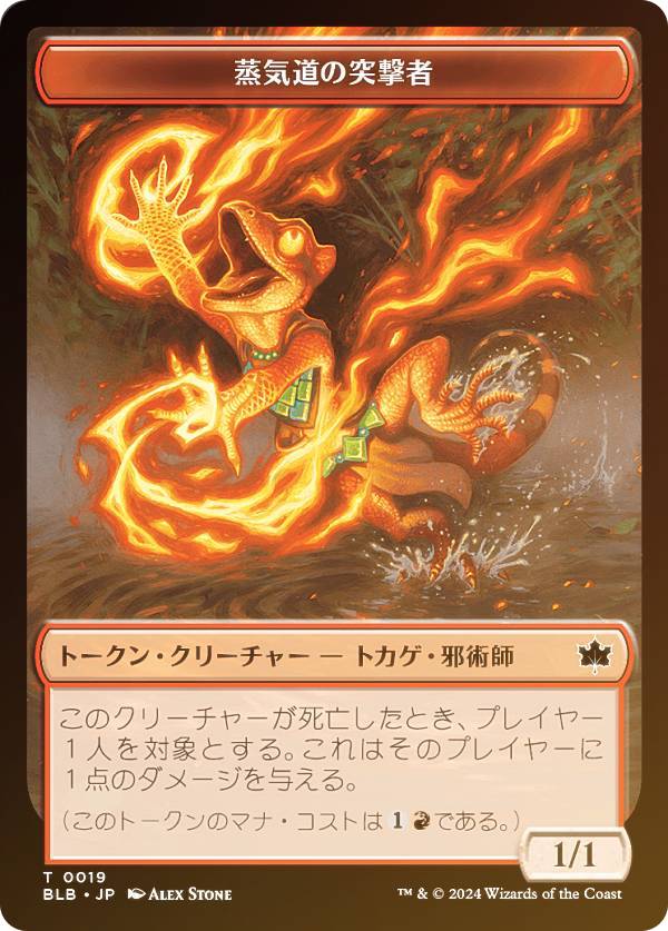 【裏面ランダム/FOIL】マジックザギャザリング BLB T 0019 蒸気道の突撃者 (日本語版 トークン) ブルームバロウ (MTG)