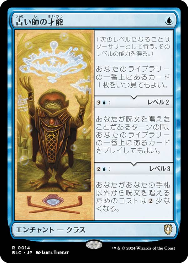 マジックザギャザリング BLC JP 0014 占い師の才能 (日本語版 レア) ブルームバロウ 統率者 (MTG)