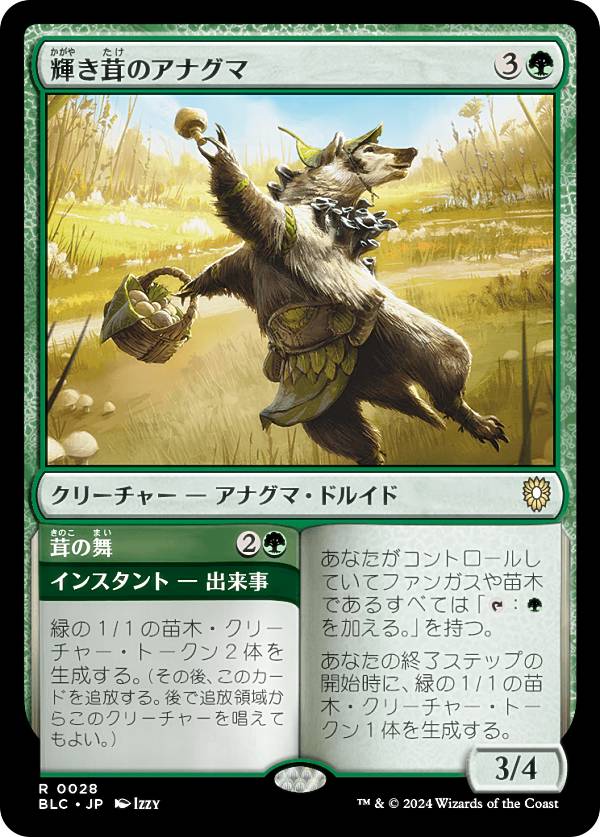 楽天市場】アナグマ（ブランドウィザーズ・オブ・ザ・コースト）の通販