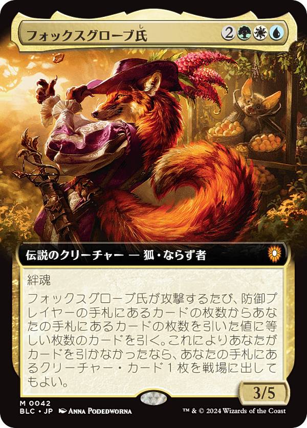 乐天商城 - 【拡張アート版】マジックザギャザリング BLC JP 0042 フォックスグローブ氏 (日本語版 神話レア) ブルームバロウ 統率者 (MTG)