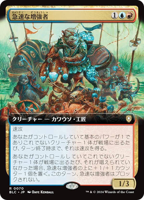 【拡張アート版】マジックザギャザリング BLC JP 0070 急速な増強者 (日本語版 レア) ブルームバロウ 統率者 (MTG)