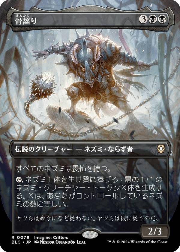 樂天商城 - 【ボーダーレス版】マジックザギャザリング BLC JP 0079 骨齧り (日本語版 レア) ブルームバロウ 統率者 (MTG)