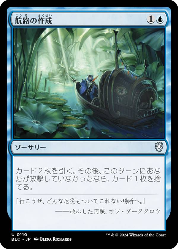 マジックザギャザリング BLC JP 0110 航路の作成 (日本語版 アンコモン) ブルームバロウ 統率者 (MTG)