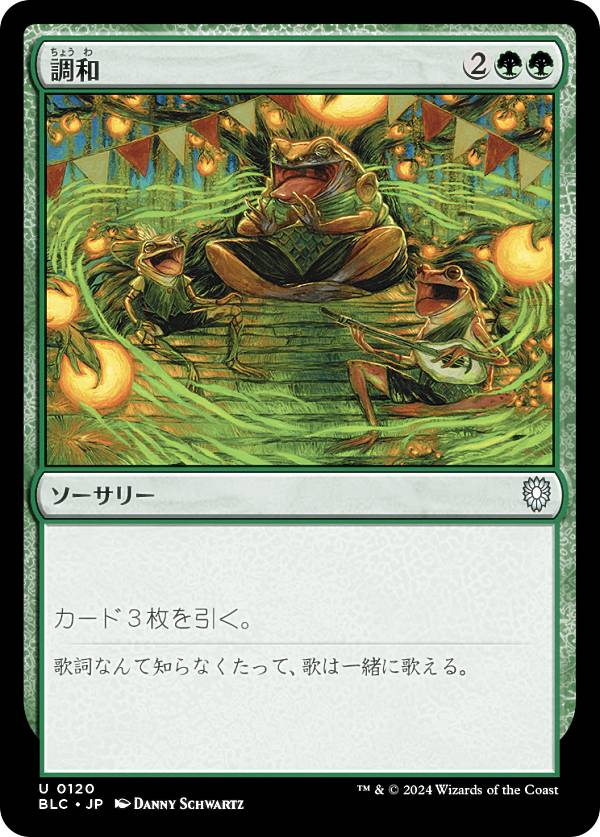 マジックザギャザリング BLC JP 0120 調和 (日本語版 アンコモン) ブルームバロウ 統率者 (MTG)