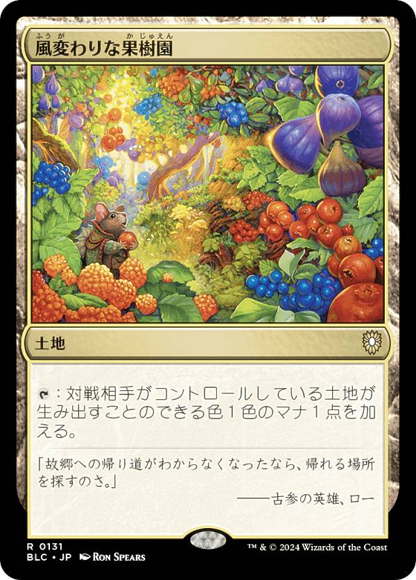 マジックザギャザリング BLC JP 0131 風変わりな果樹園 (日本語版 レア) ブルームバロウ 統率者 (MTG)