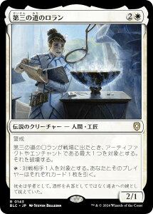 マジックザギャザリング BLC JP 0143 第三の道のロラン (日本語版 レア) ブルームバロウ 統率者 (MTG)