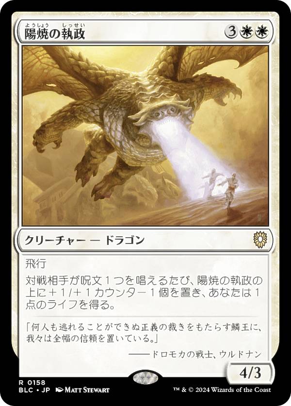 マジックザギャザリング BLC JP 0158 陽焼の執政 (日本語版 レア) ブルームバロウ 統率者 (MTG)