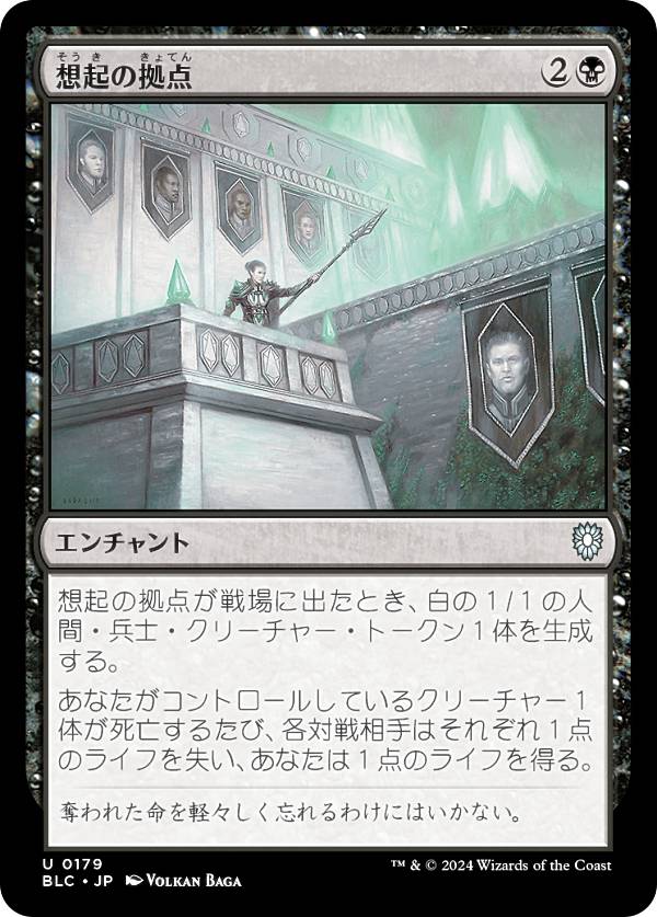 マジックザギャザリング BLC JP 0179 想起の拠点 (日本語版 アンコモン) ブルームバロウ 統率者 (MTG)
