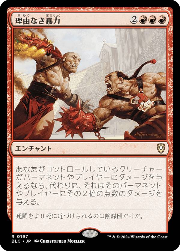 マジックザギャザリング BLC JP 0197 理由なき暴力 (日本語版 レア) ブルームバロウ 統率者 (MTG)