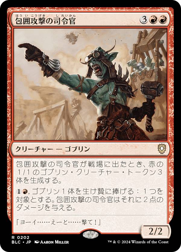 マジックザギャザリング BLC JP 0202 包囲攻撃の司令官 (日本語版 レア) ブルームバロウ 統率者 (MTG)