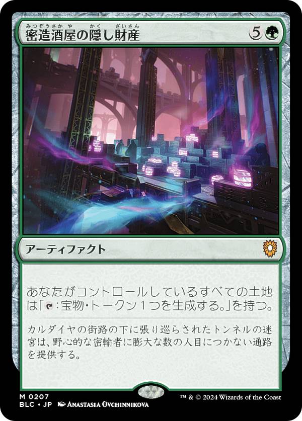 マジックザギャザリング BLC JP 0207 密造酒屋の隠し財産 (日本語版 神話レア) ブルームバロウ 統率者 (MTG)