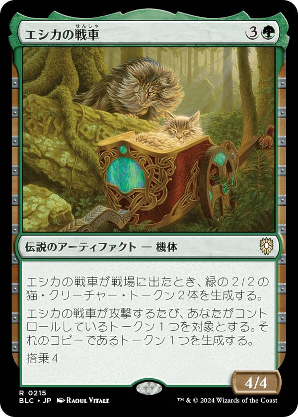 マジックザギャザリング BLC JP 0215 エシカの戦車 (日本語版 レア) ブルームバロウ 統率者 (MTG)
