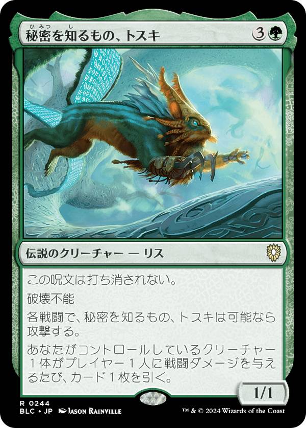 マジックザギャザリング BLC JP 0244 秘密を知るもの、トスキ (日本語版 レア) ブルームバロウ 統率者 (MTG)