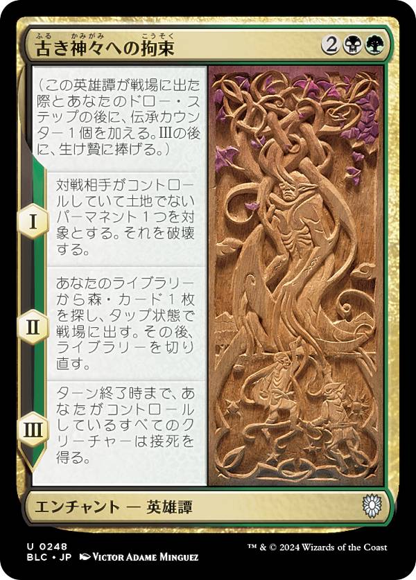 マジックザギャザリング BLC JP 0248 古き神々への拘束 (日本語版 アンコモン) ブルームバロウ 統率者 (MTG)