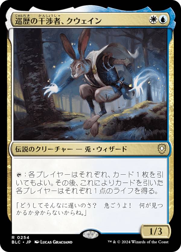マジックザギャザリング BLC JP 0254 巡歴の干渉者、クウェイン (日本語版 レア) ブルームバロウ 統率者 (MTG)